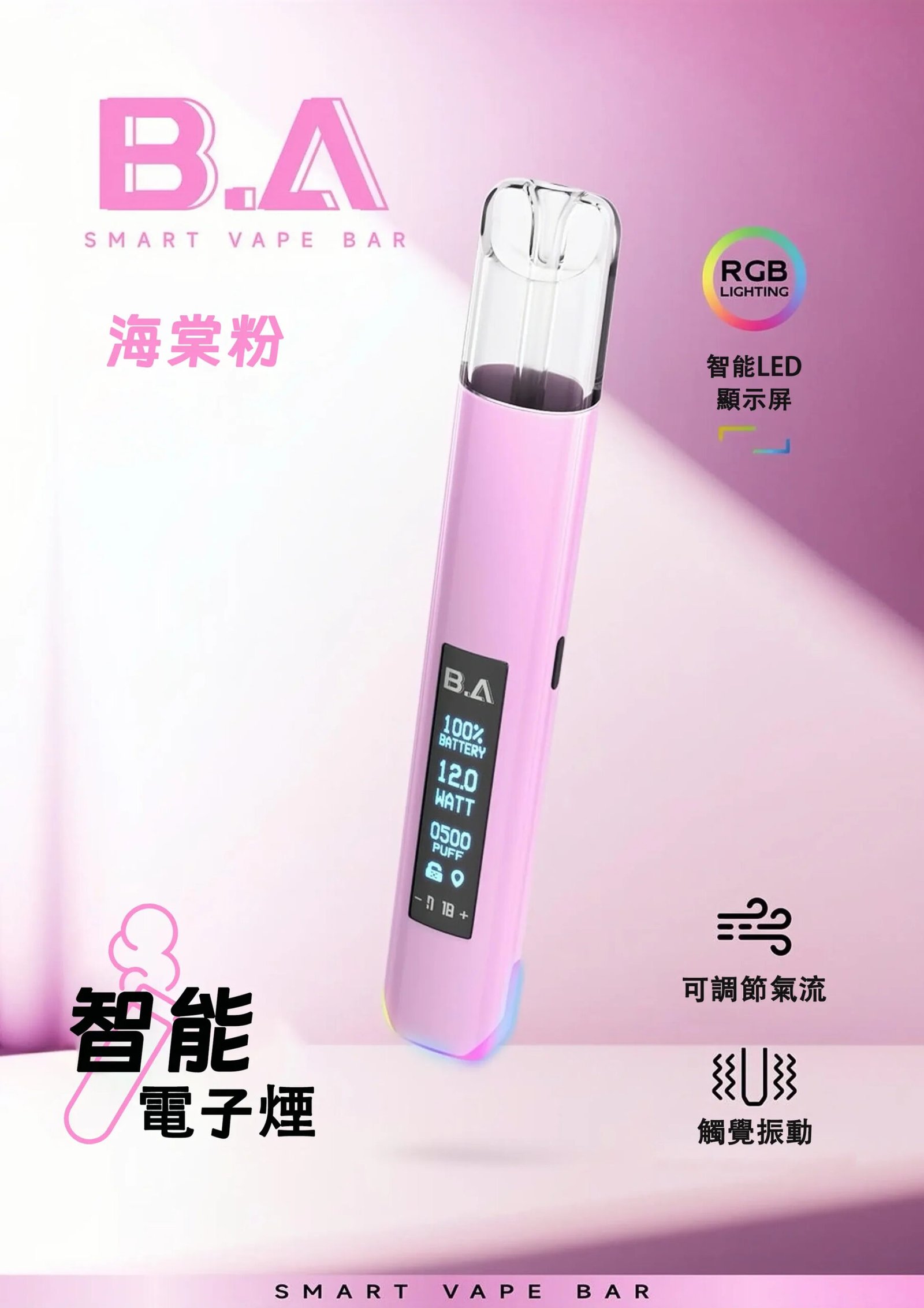 【B.A Smart Vape Bar】一代主機 RGB炫彩燈效 LED智慧螢幕 通用RELX/SP2S/ILIA 現貨秒發:圖片 6