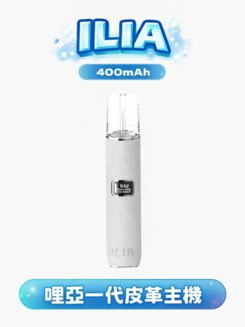 【ILIA哩亞】通用一代主機 奢華皮革一代主機 通用RELX/SP2S/LANA 真皮防滑 現貨秒發