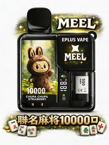 MEEL聯名 10000口拋棄式電子煙 8.5ml 550mAh可充電 3%尼古丁鹽 Mesh網狀霧化 現貨秒發