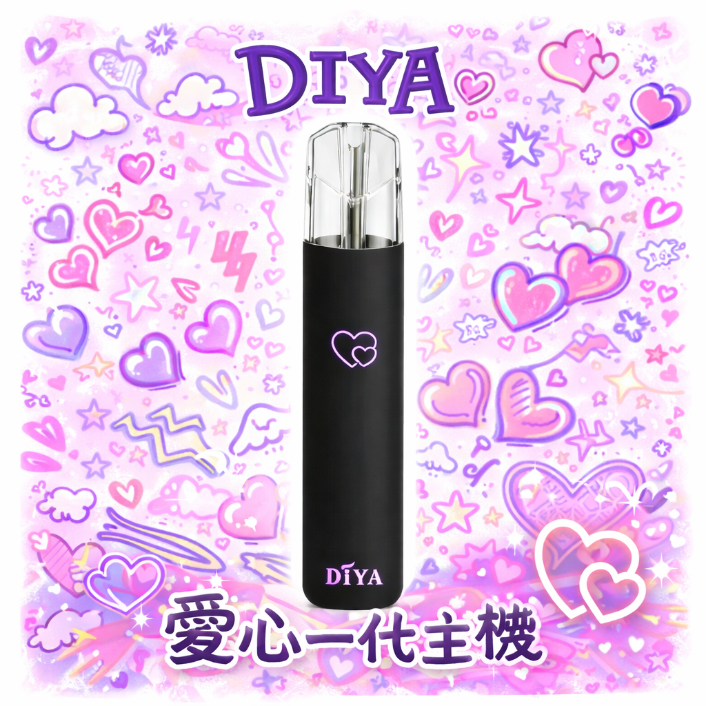 【買十支送煙彈】DIYA 叮啞 新一代通用主機 發光通用煙桿 搭載新一代穩定晶片 Type-C 快速回血 愛心呼吸燈特效 輕量化鋁合金工藝 現貨秒發:圖片 2