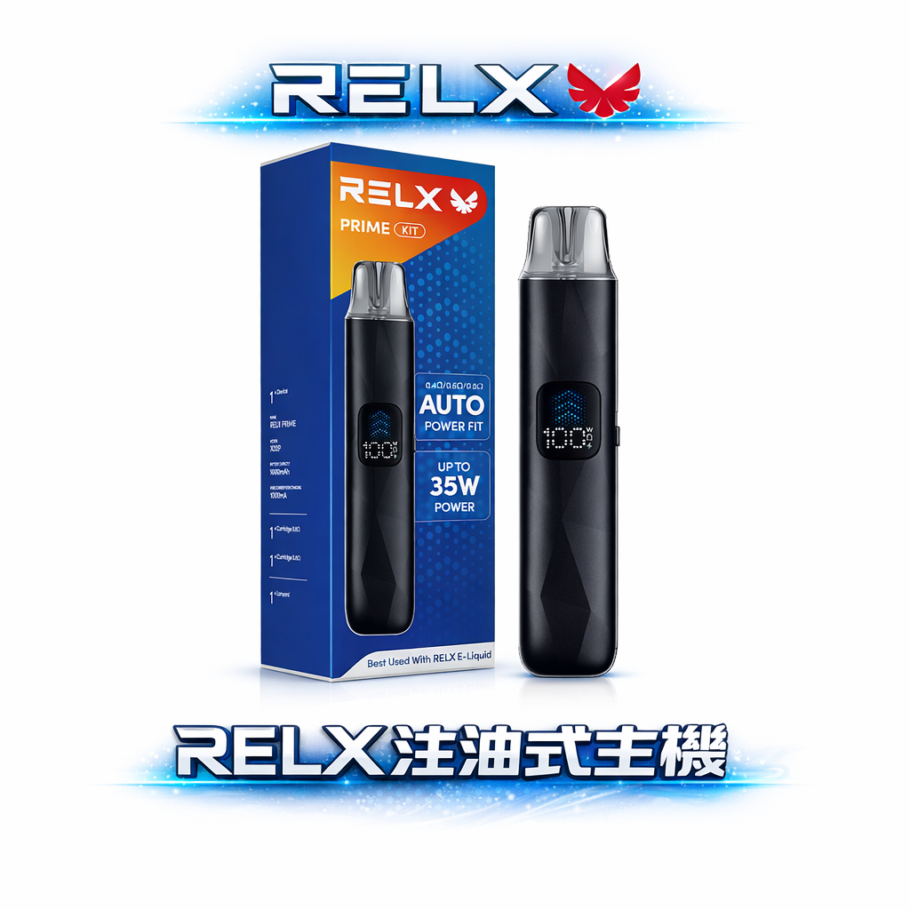 RELX 注油式主機 1000mAh超強續航 35W 大功率噴發 防漏濾芯不滲油 LED螢幕油電一目瞭然 享受極致濃郁霧化感 台灣現貨秒發