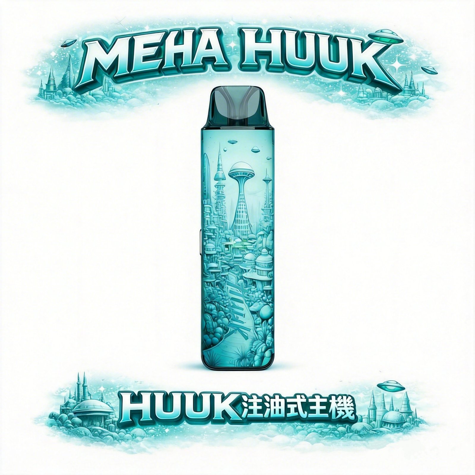 MEHA HUUK注油主機 1350mAh巨量電量 頂級霧化效能 可重複注油環保設計 27W 爆發力之王 打造最細膩飽滿的雲霧體驗 台灣現貨秒發