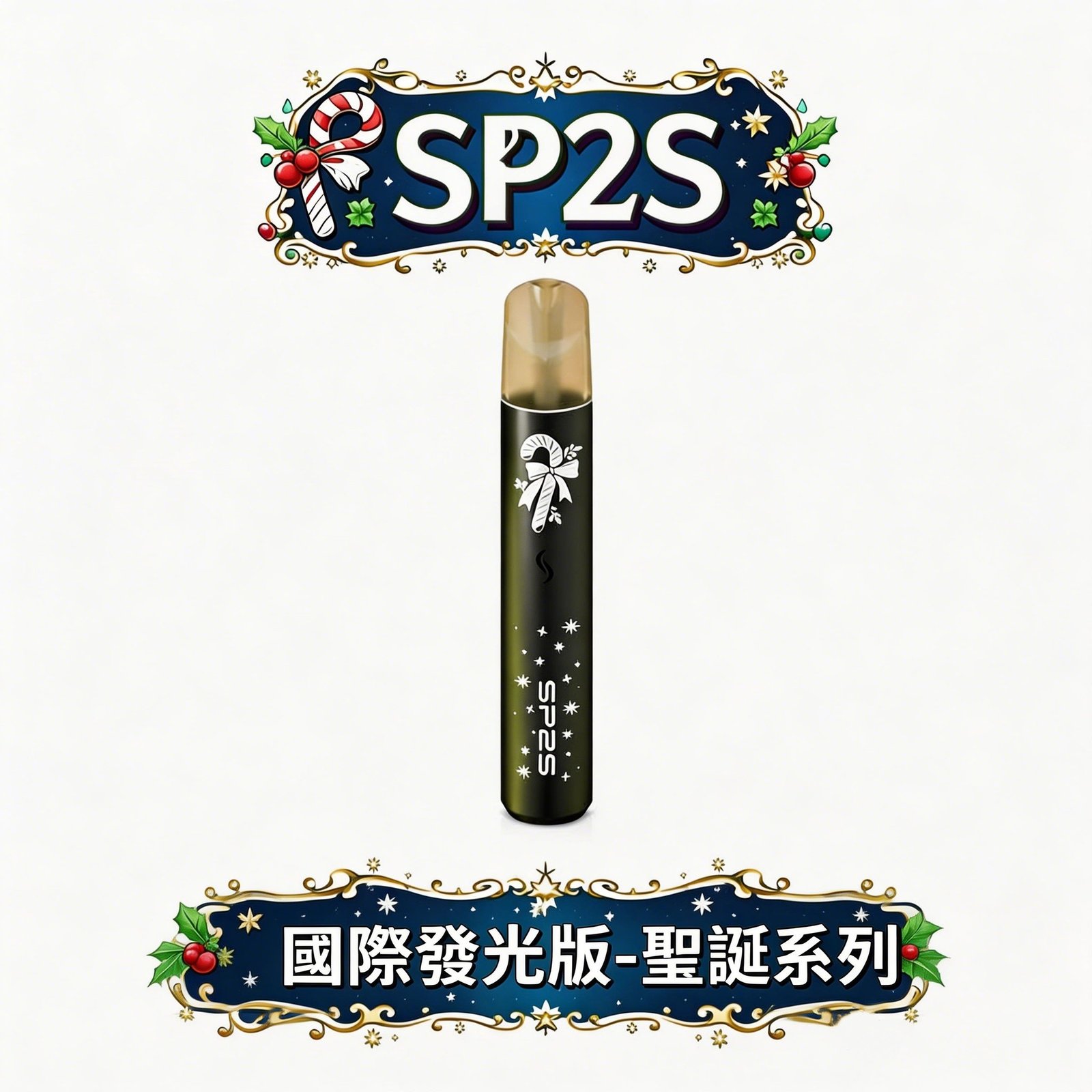 SP2S 國際版 聖誕限定主機 鹿頭雪花立體浮雕工藝 幻彩LED 呼吸燈條 完美兼容一代煙彈 Type-C 閃充 台灣現貨秒發